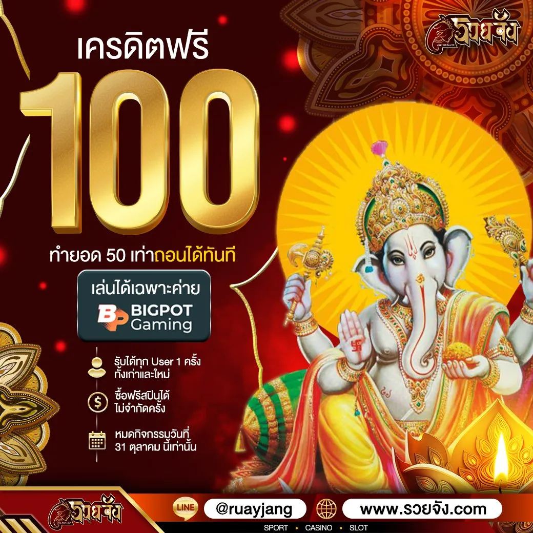 รวยจัง888 เครดิตฟรี